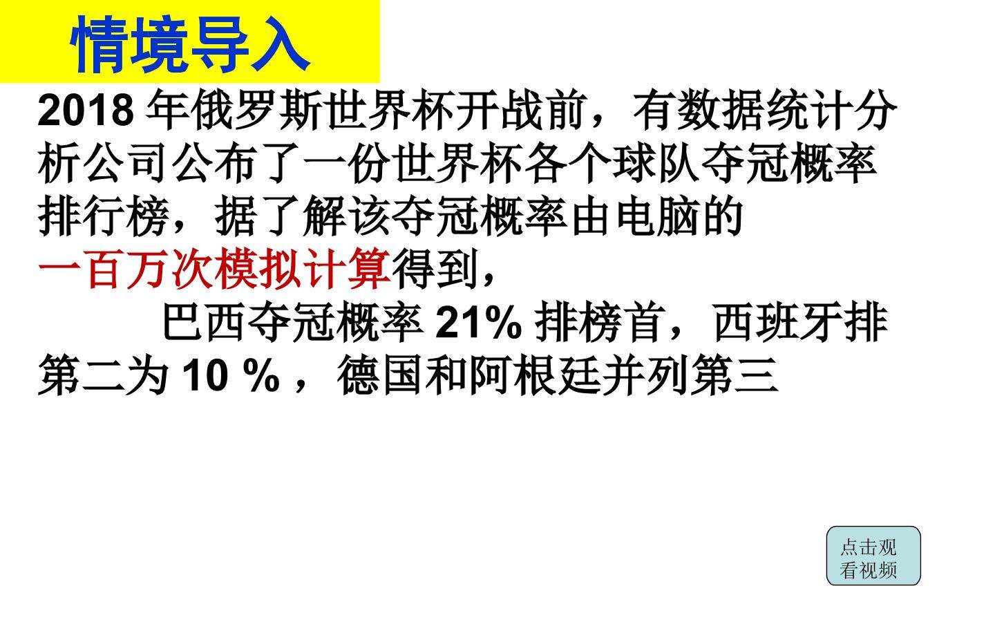 3.3模拟方法——概率的应用