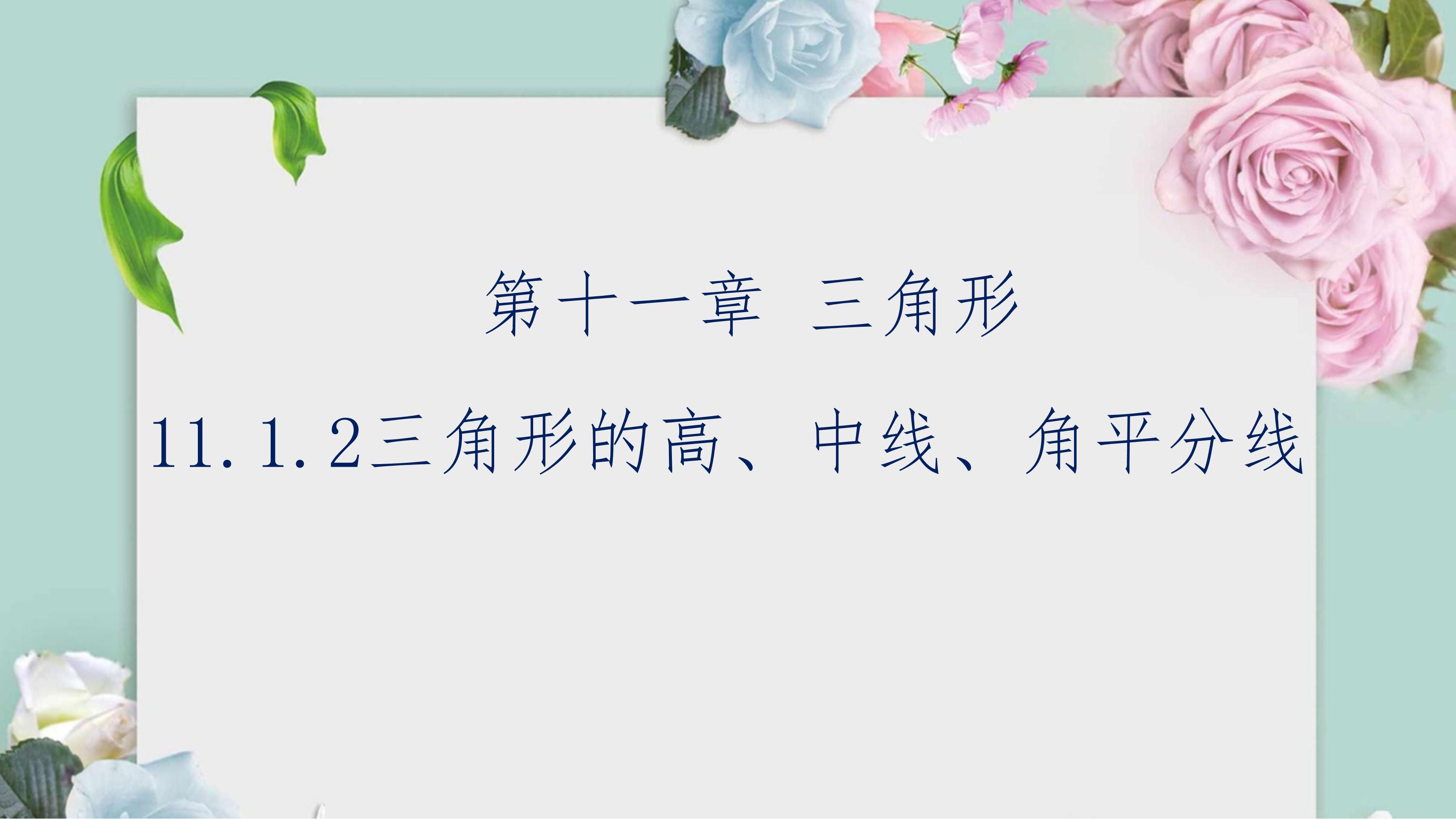 八年级上册数学人教版课件 11 1 3 三角形的稳定性 共36张 Ppt课件下载 找资源 101教育ppt