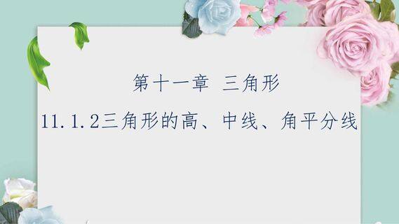 八年级上册数学人教版课件 11 1 3 三角形的稳定性 共36张 Ppt课件下载 找资源 101教育ppt 八年级上册数学人教版课件 11 1 3 三角形的稳定性 共36张 Ppt课件下载 找资源 101教育ppt