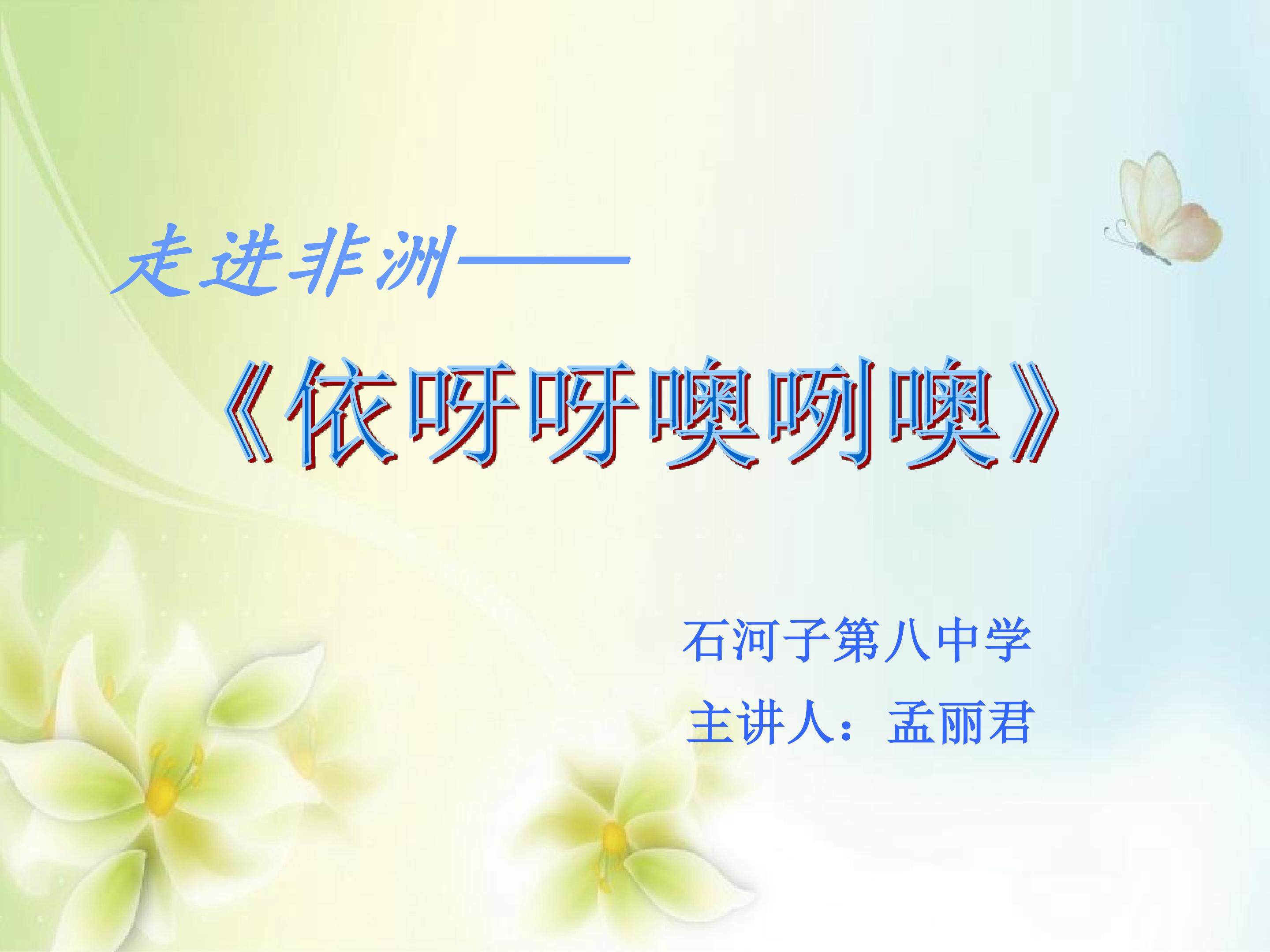 课件