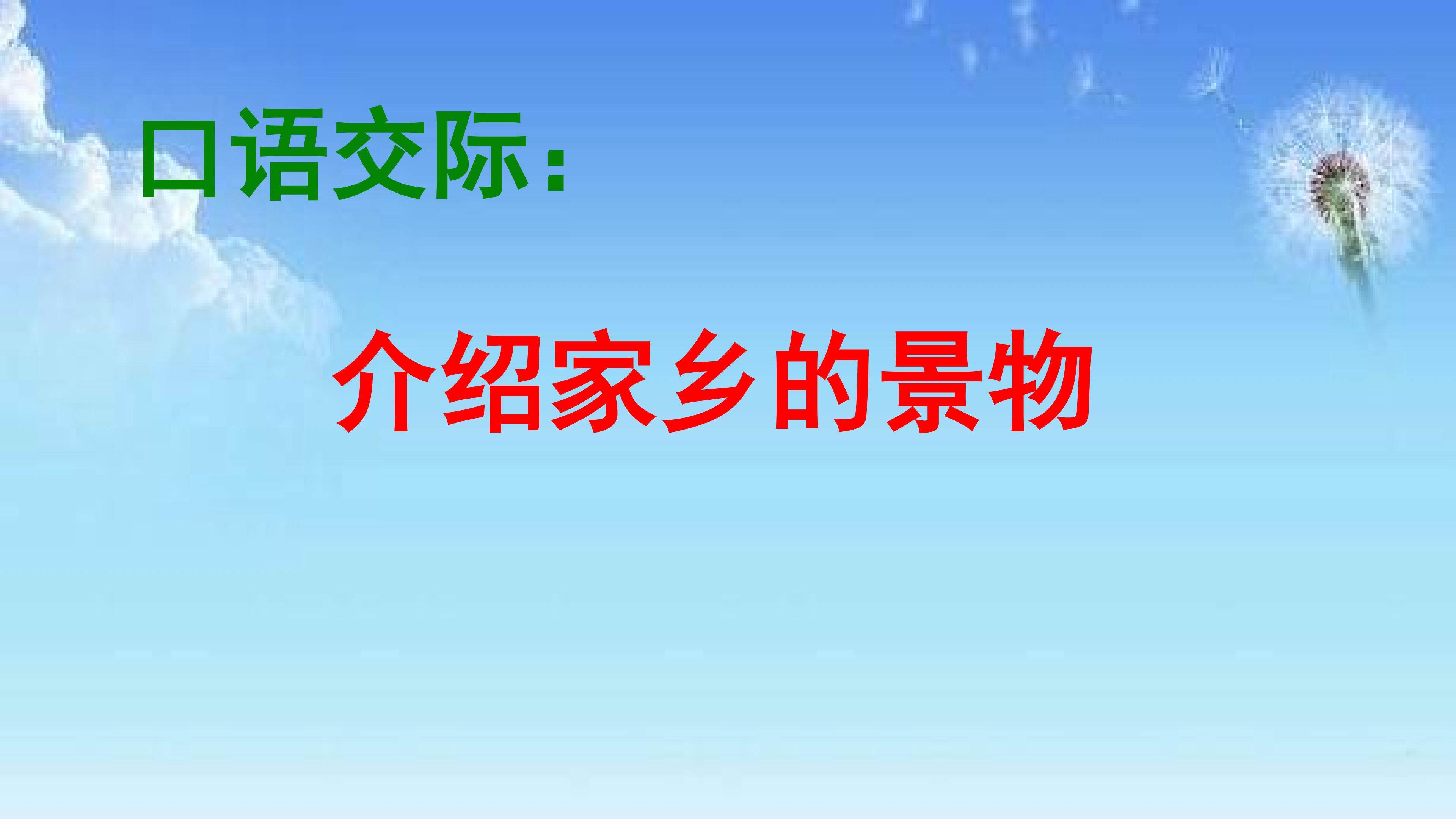 介绍家乡的景物