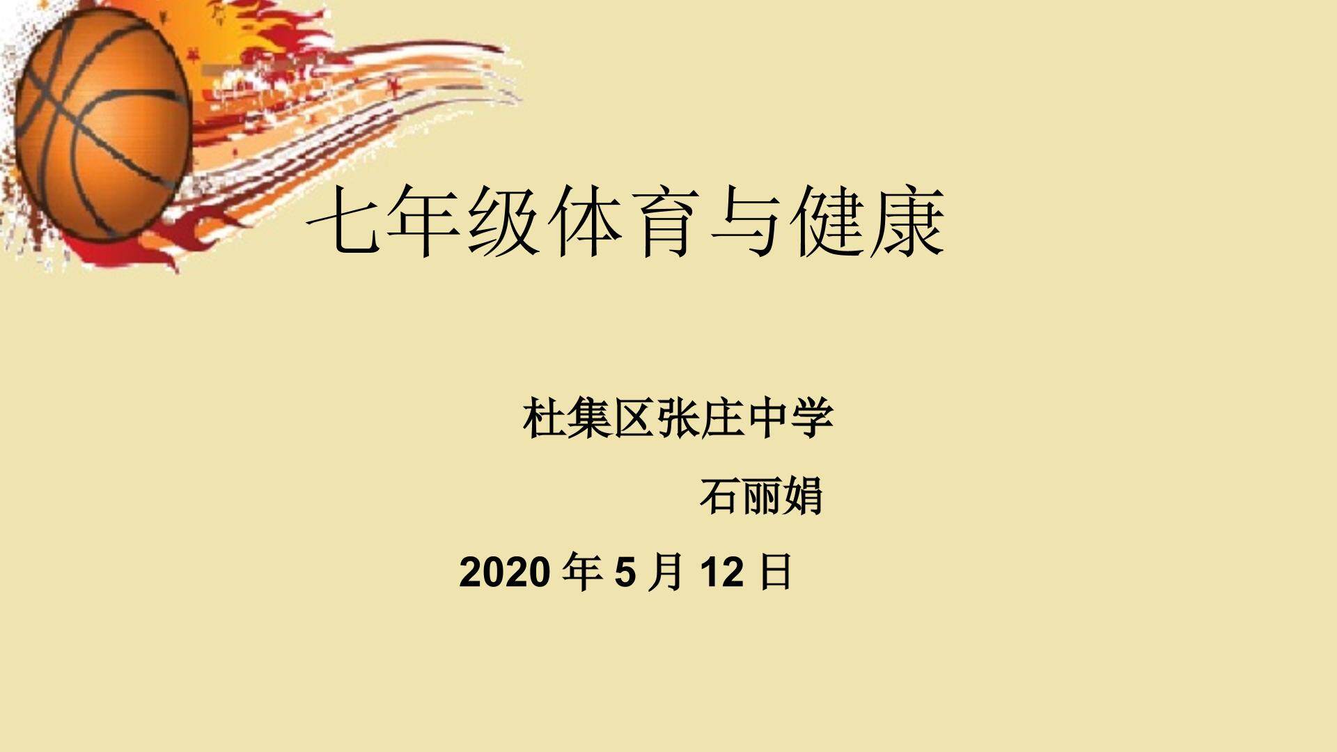 双手胸前传接球