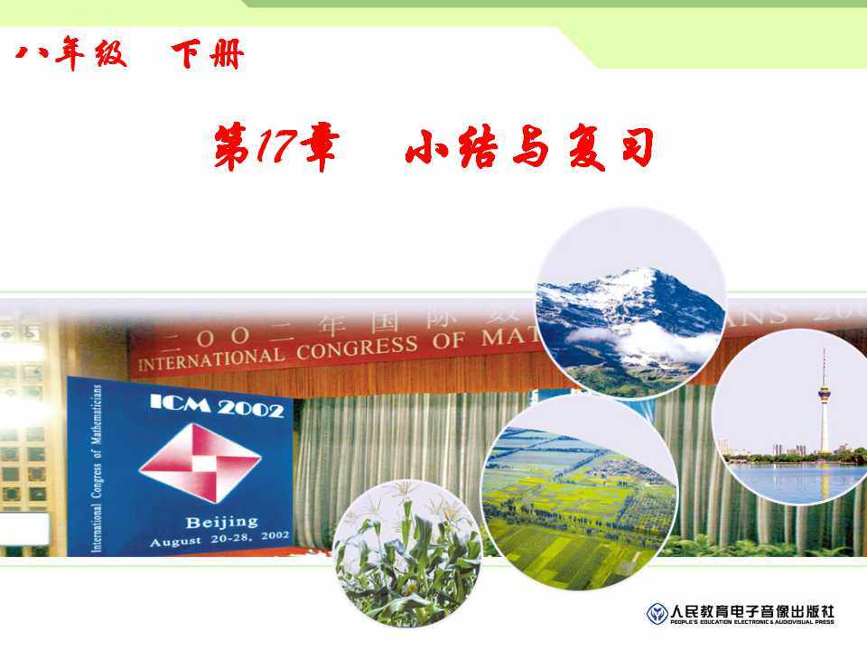 勾股定理小结