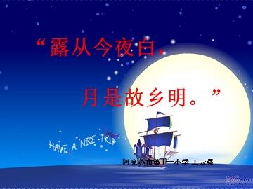 泊船瓜洲