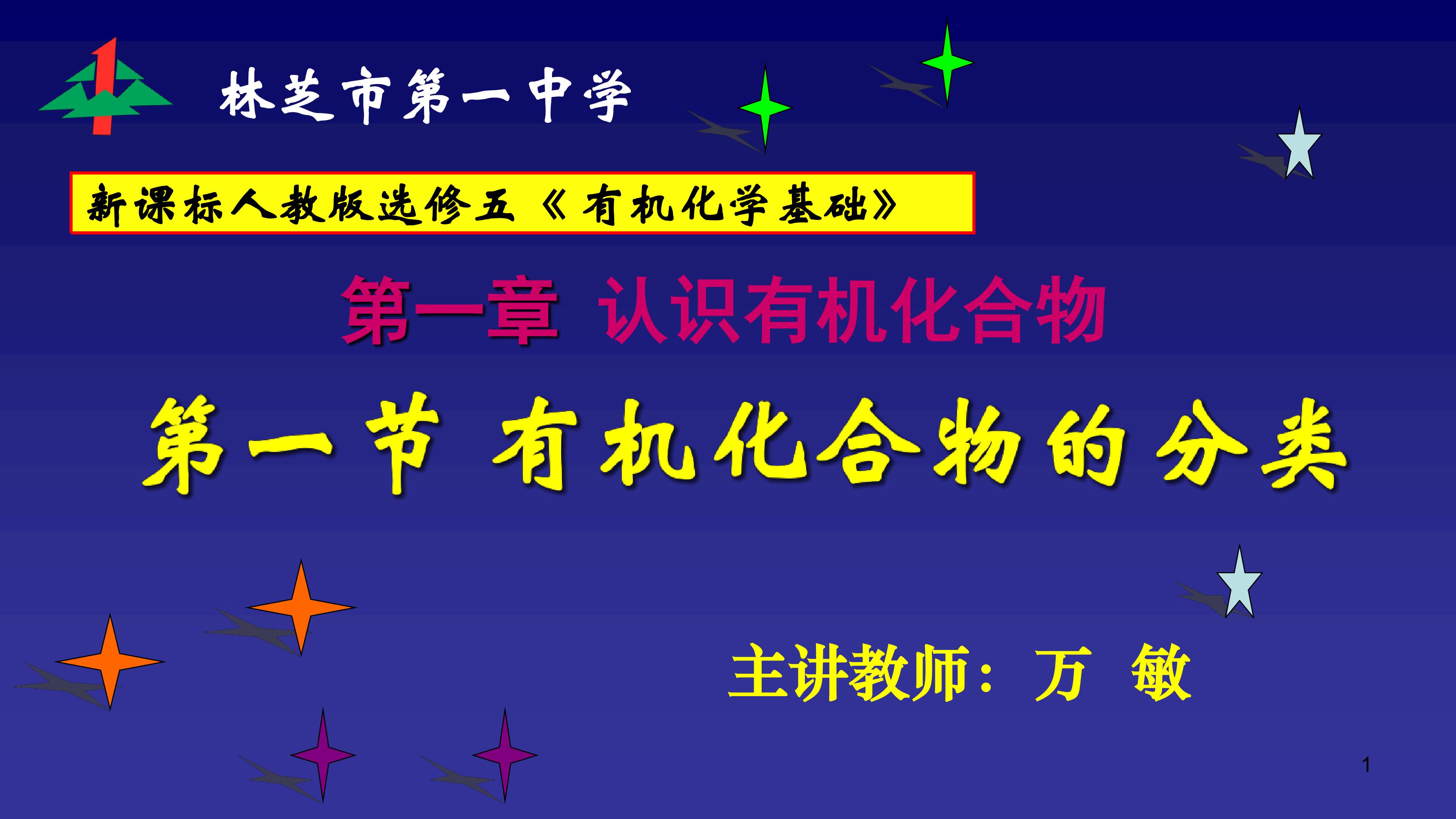 有机化合物的分类