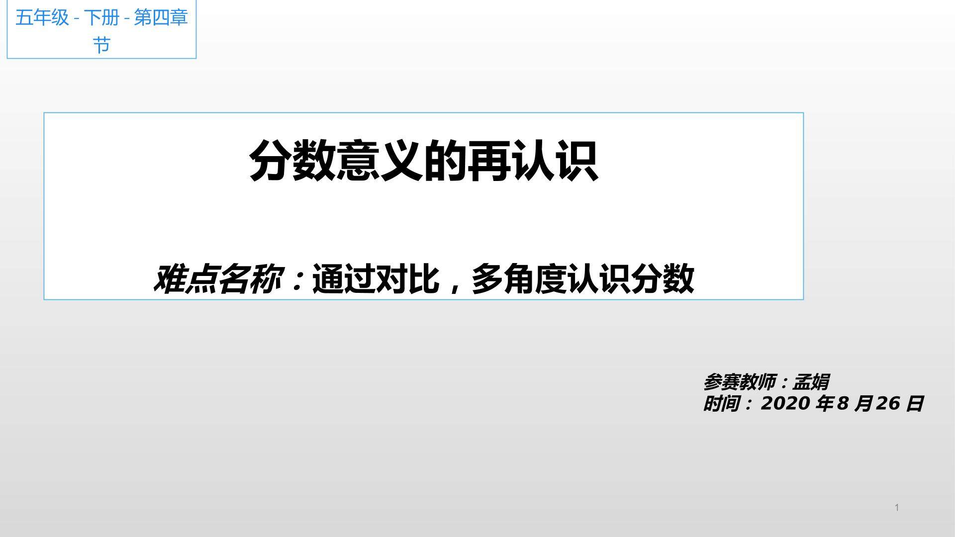 分数意义的再认识