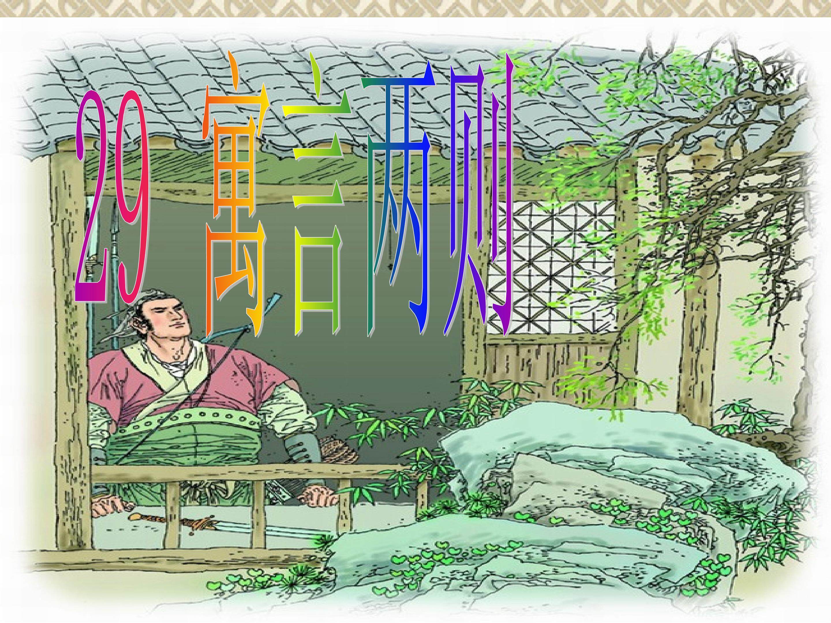 寓言两则