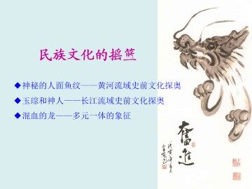 民族文化的摇篮_课件1