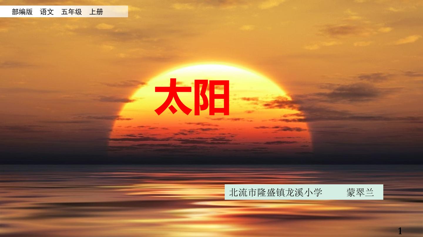 太阳