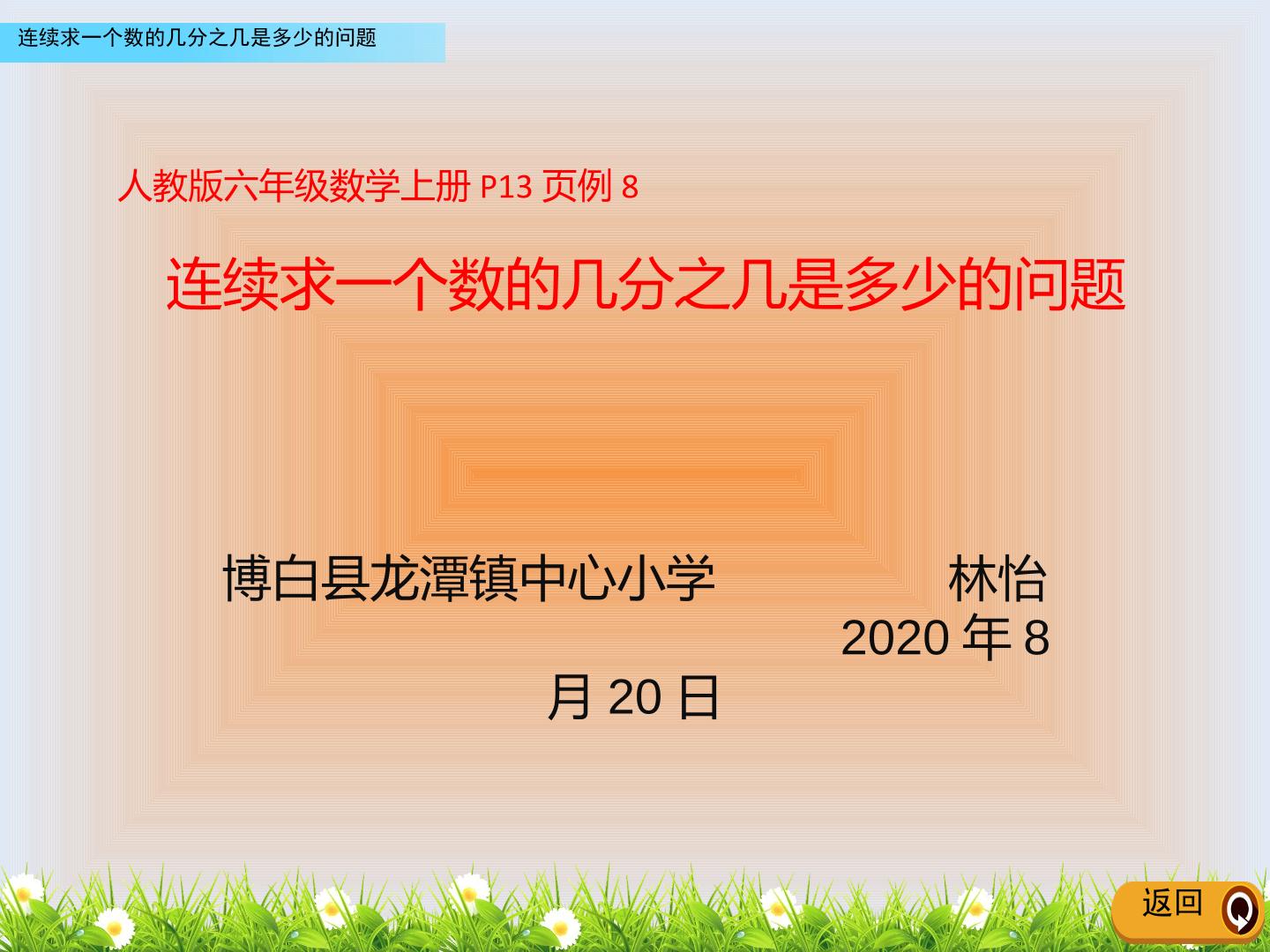 连续求一个数的几分之几是的问题