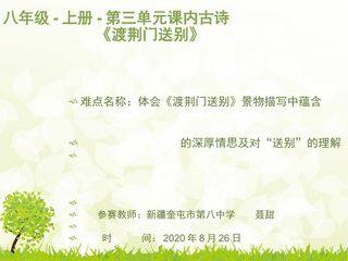 渡荆门送别