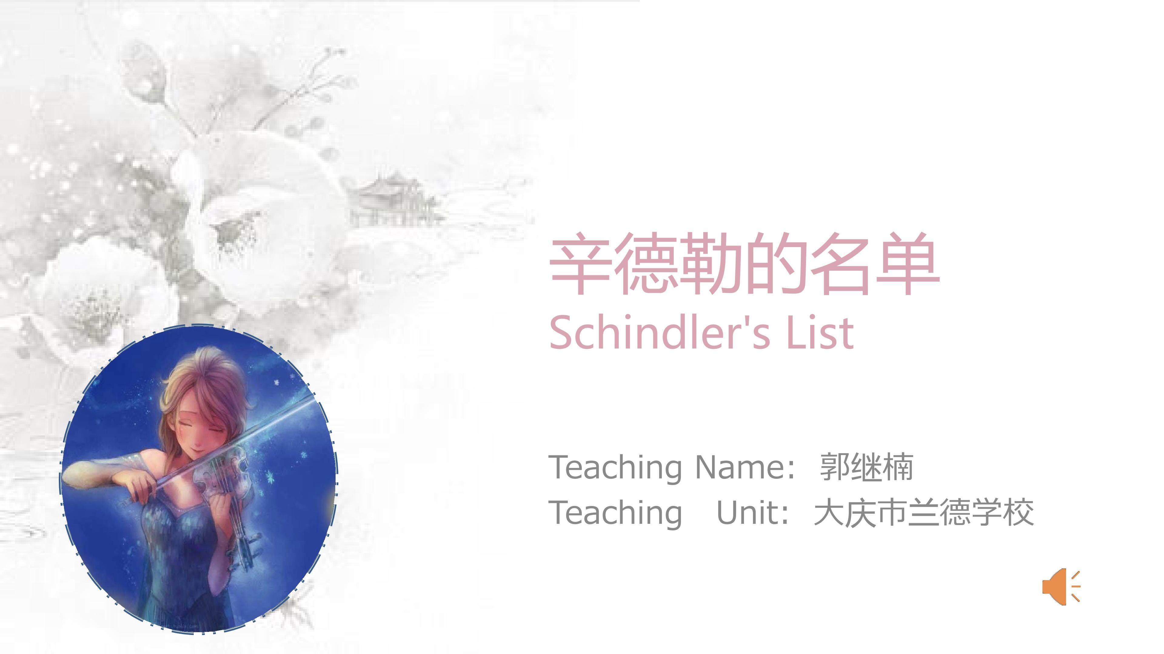 《辛德勒的名单》