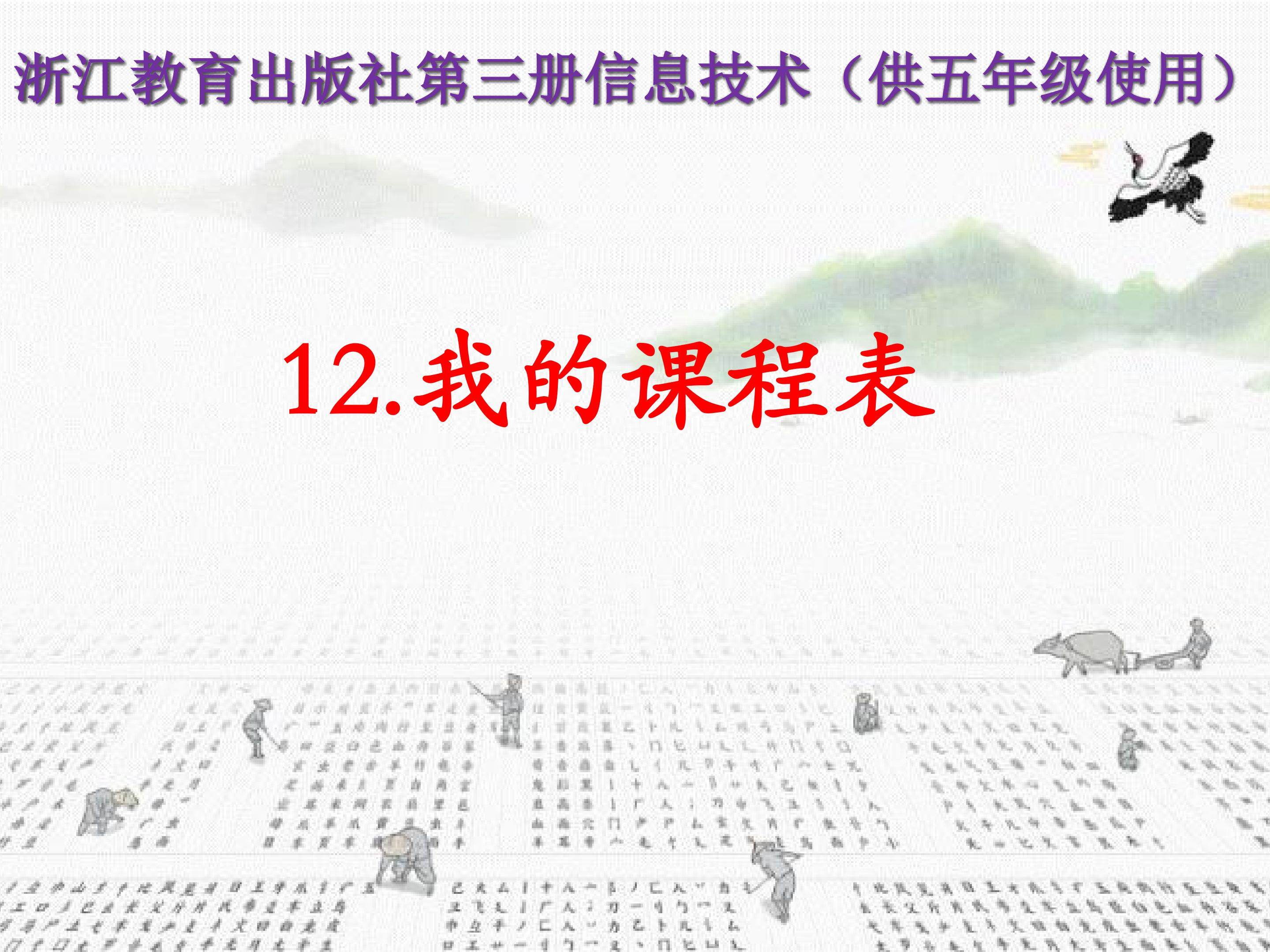 我的课程表