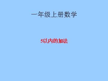 加法