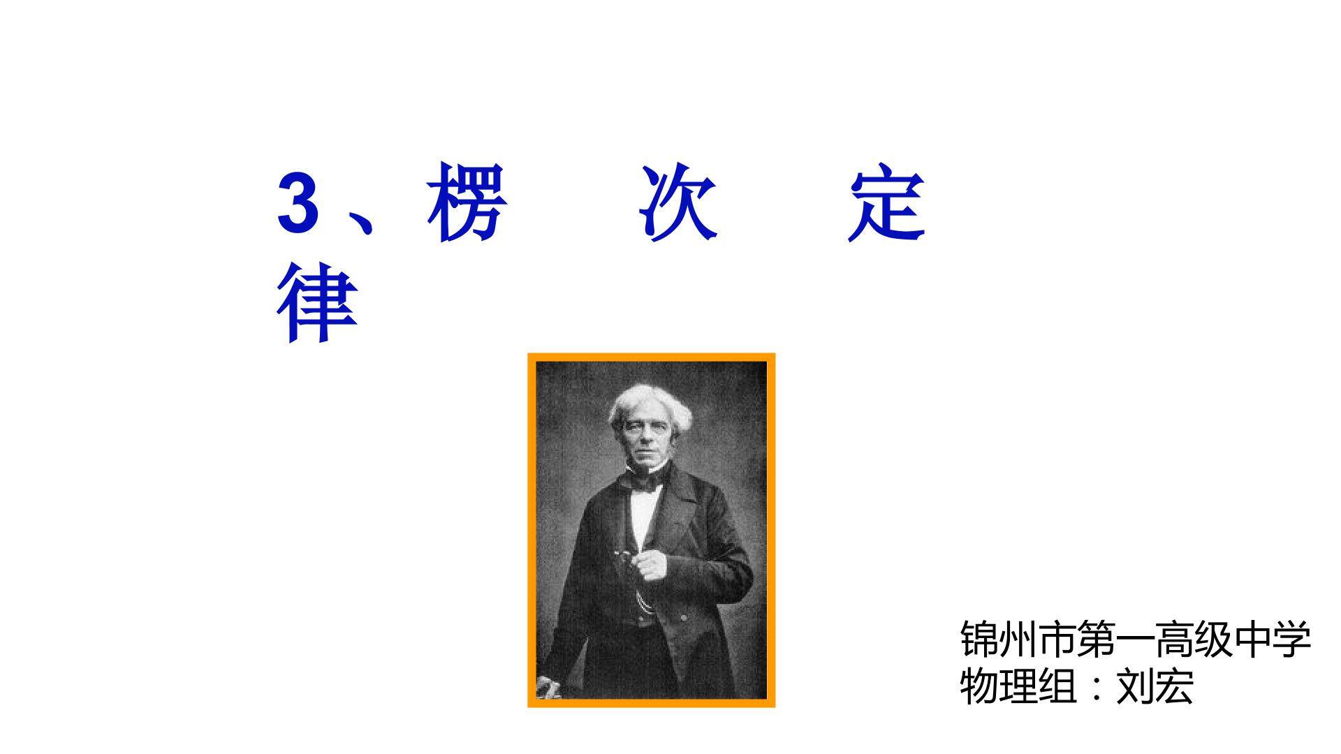 楞次定律
