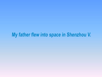 My father flew into space in Shenzhou V._课件1