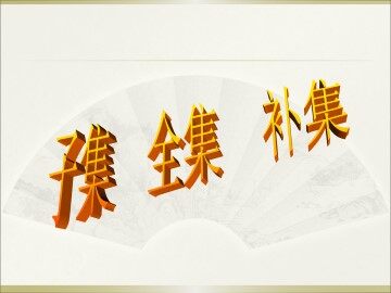 子集、全集、补集_课件2