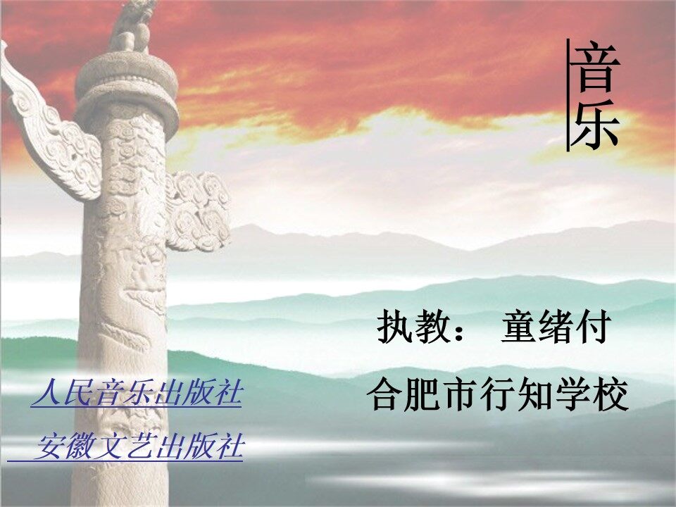 我的中国心 课件