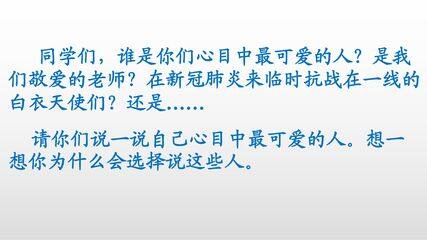 【★★★】部编版7年级下语文课件第7课《谁是最可爱的人》(共27张PPT)