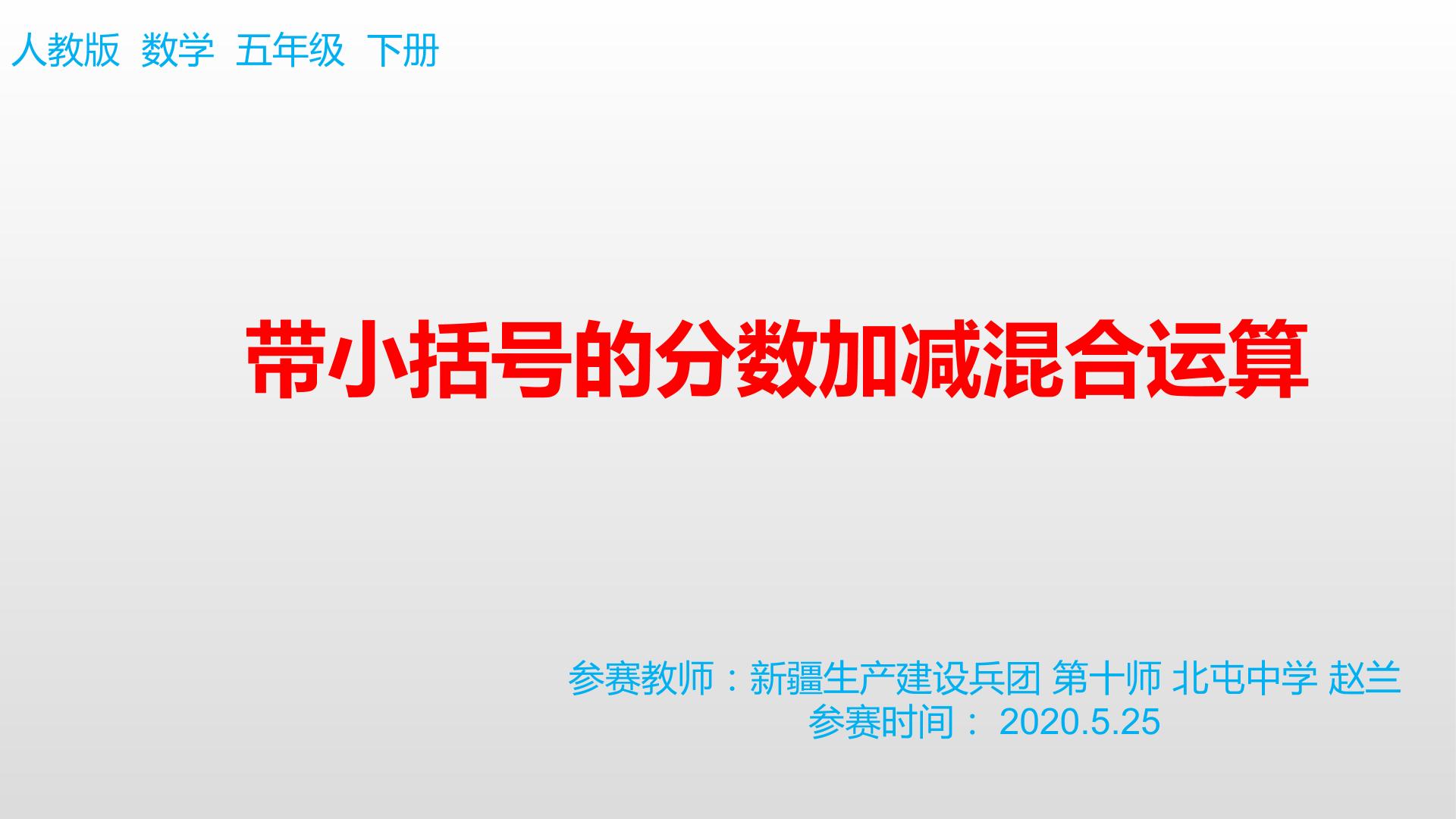 带小括号的分数加减混合运算