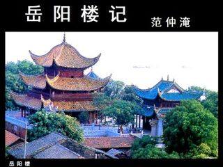 岳阳楼记_课件5