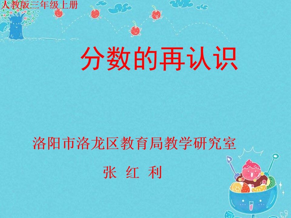 分数的简单应用