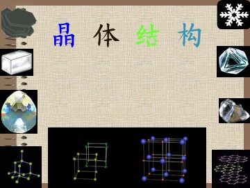 第二节 分子晶体与原子晶体