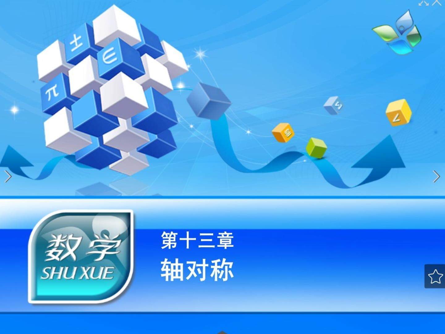 轴对称