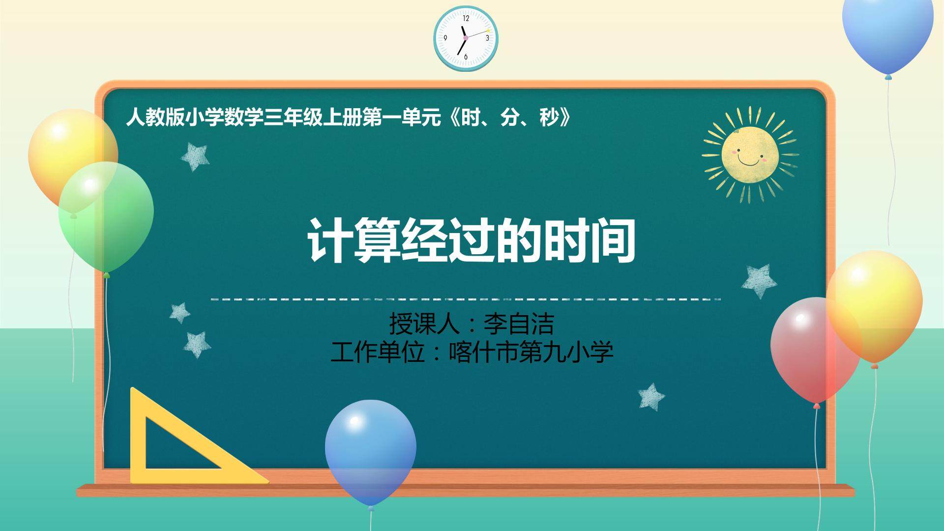 计算经过的时间