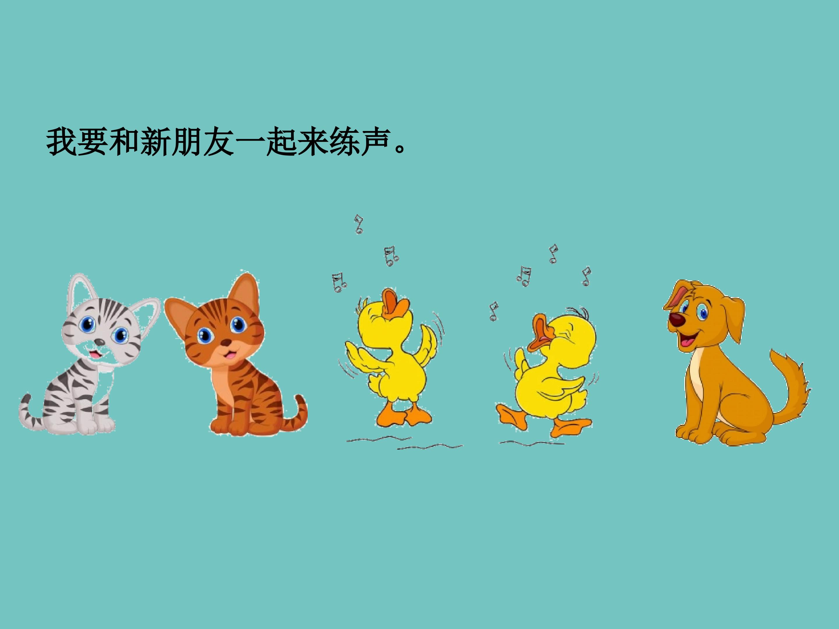 唱歌  好朋友_课件1