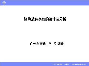 生物高中必修2第三章第一节课件10