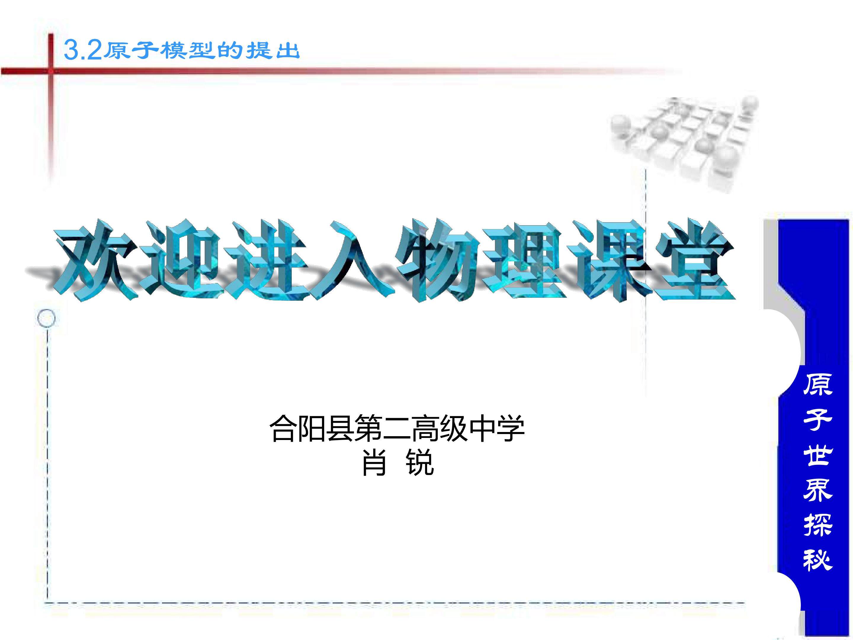 3.2原子模型的提出