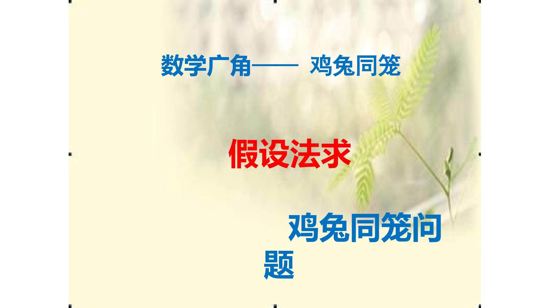 鸡兔同笼