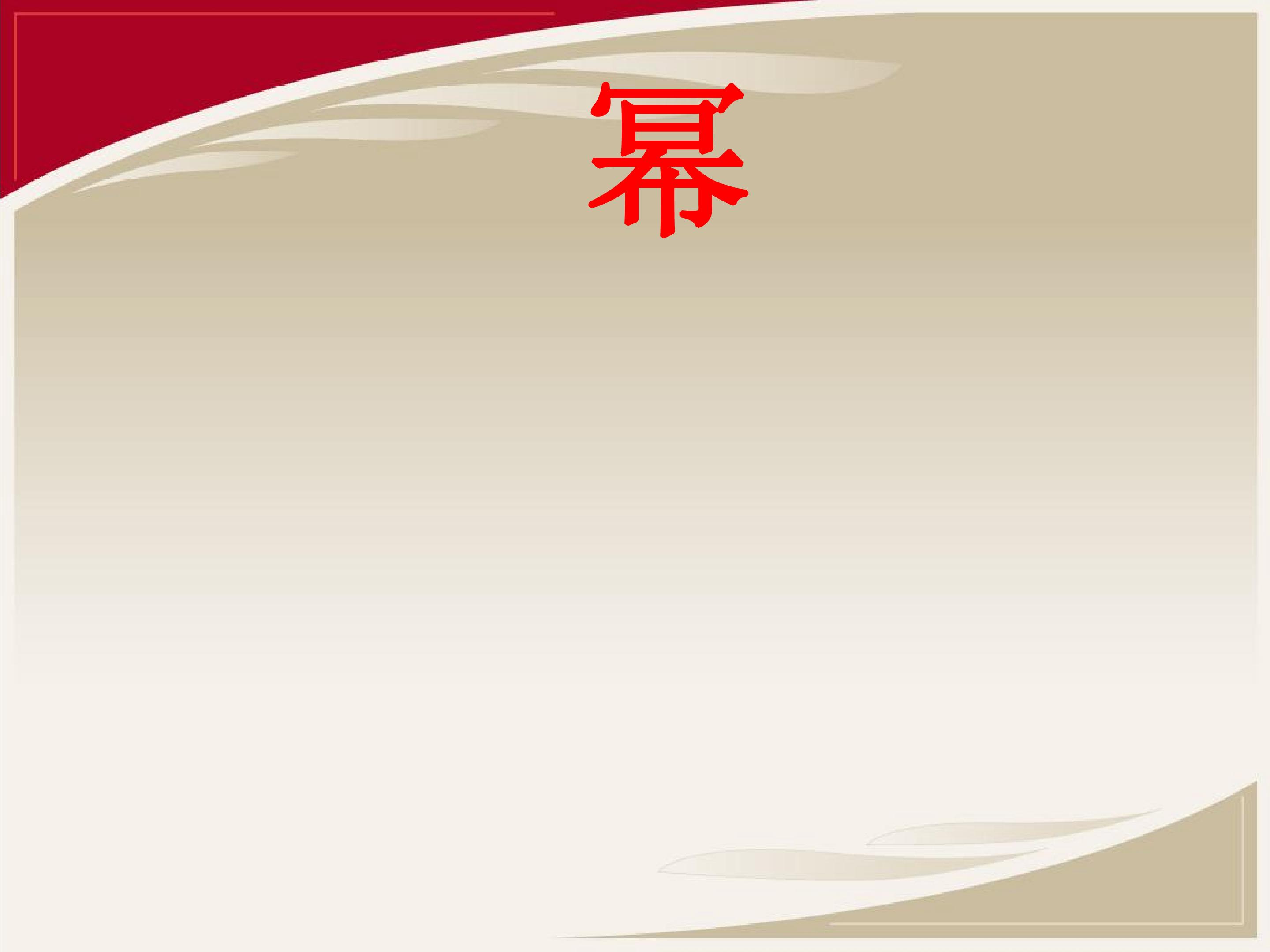 同底数幂的乘法