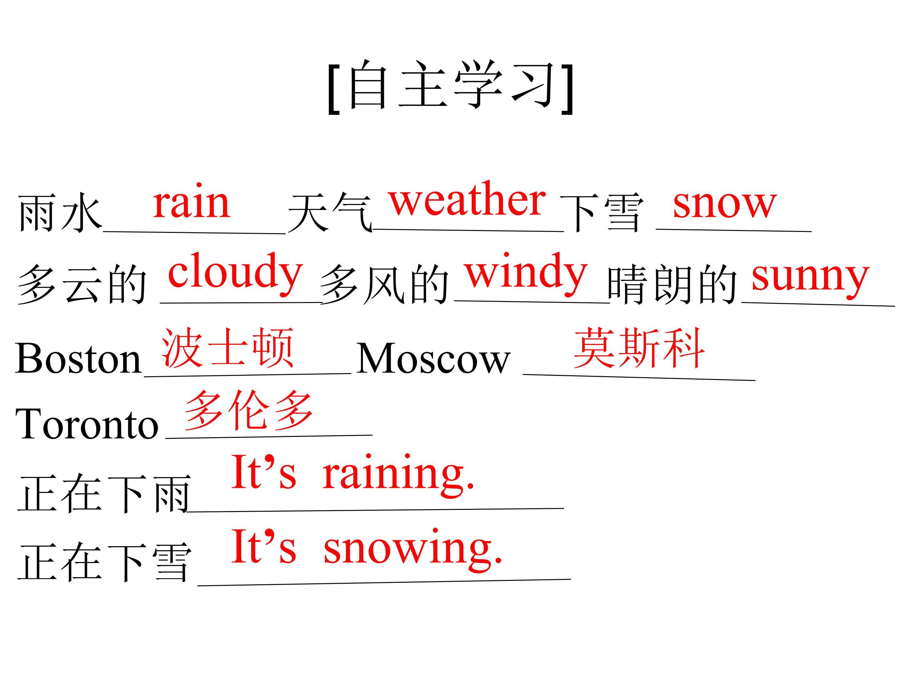 Unit 7 It's raining! Section 1a-1c课件