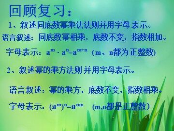 14.1.3 积的乘方