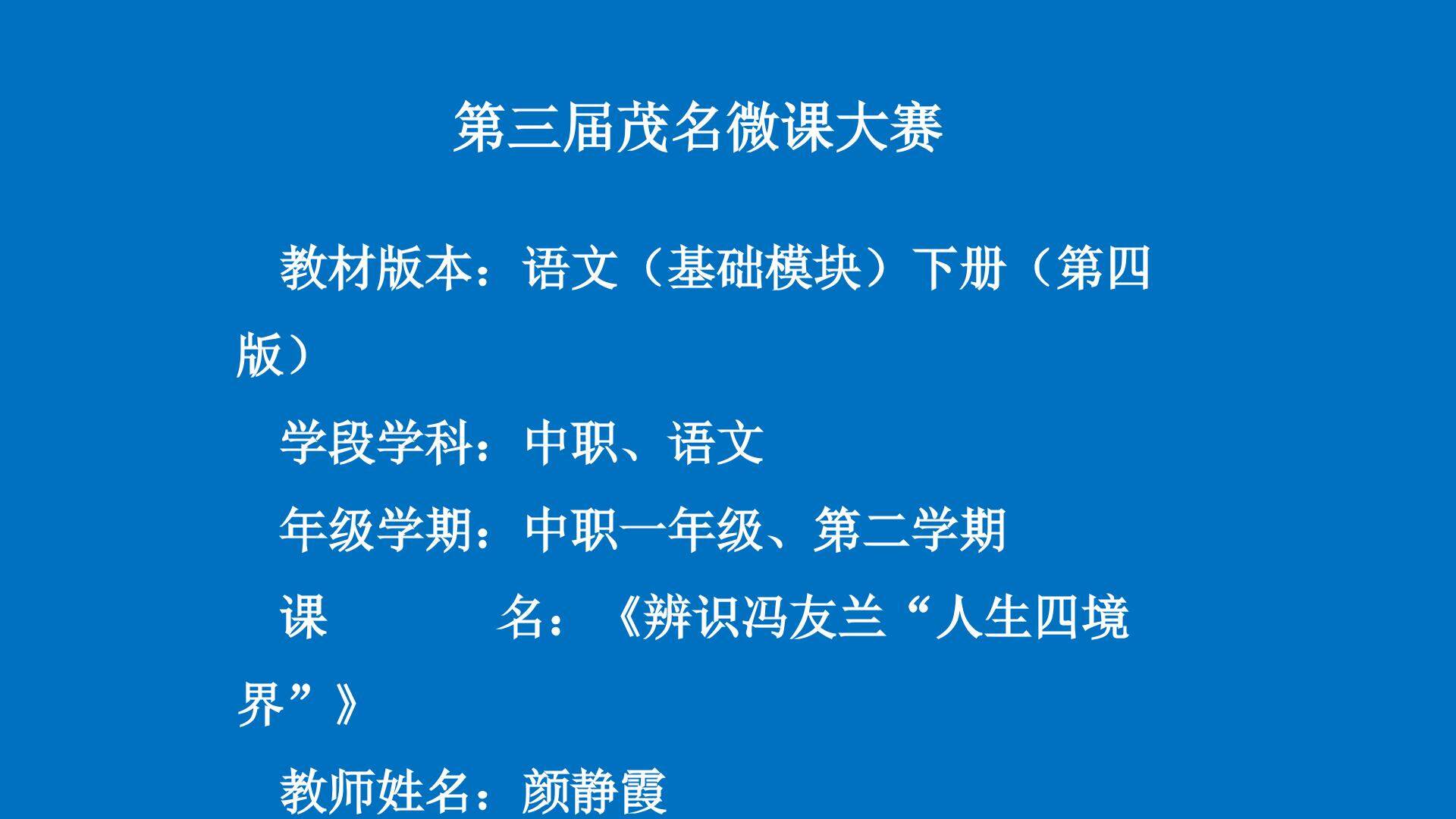 辨识冯友兰“人生四境界”