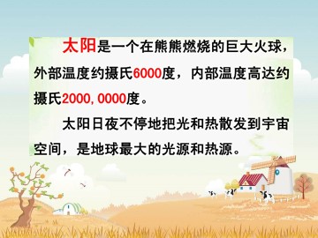 《怎样得到更多的光和热》课件2