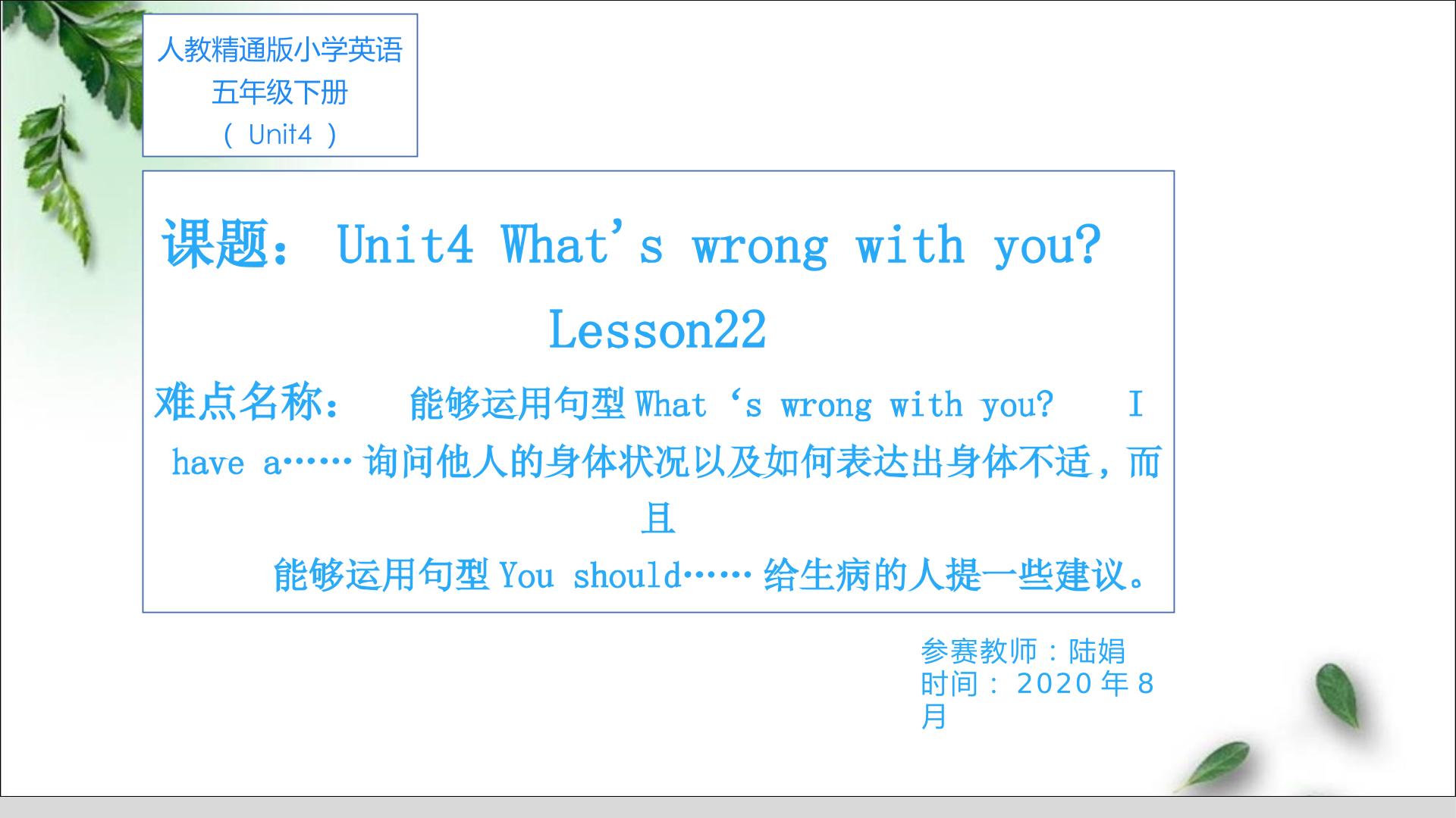 Unit4 What's wrong with you?Lesson22