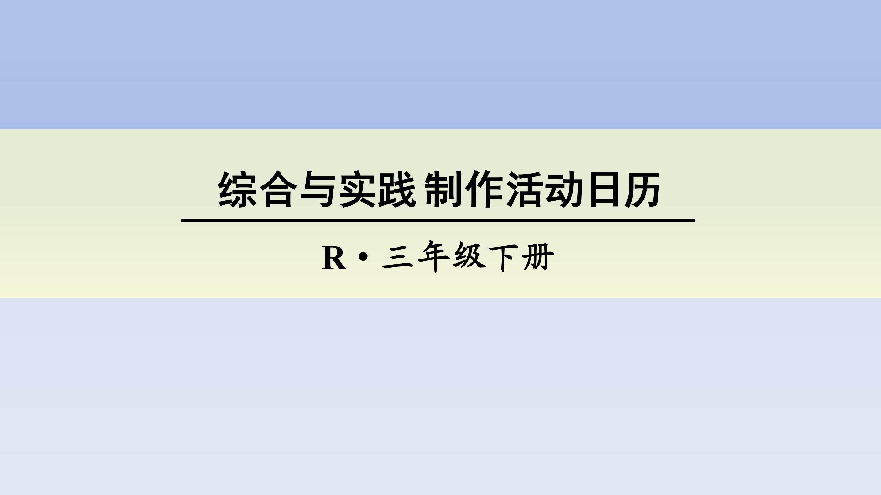 制作活动日历
