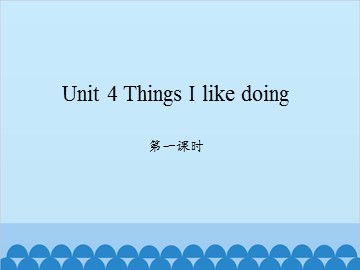 Unit 4 Things I like doing 第一课时_课件1