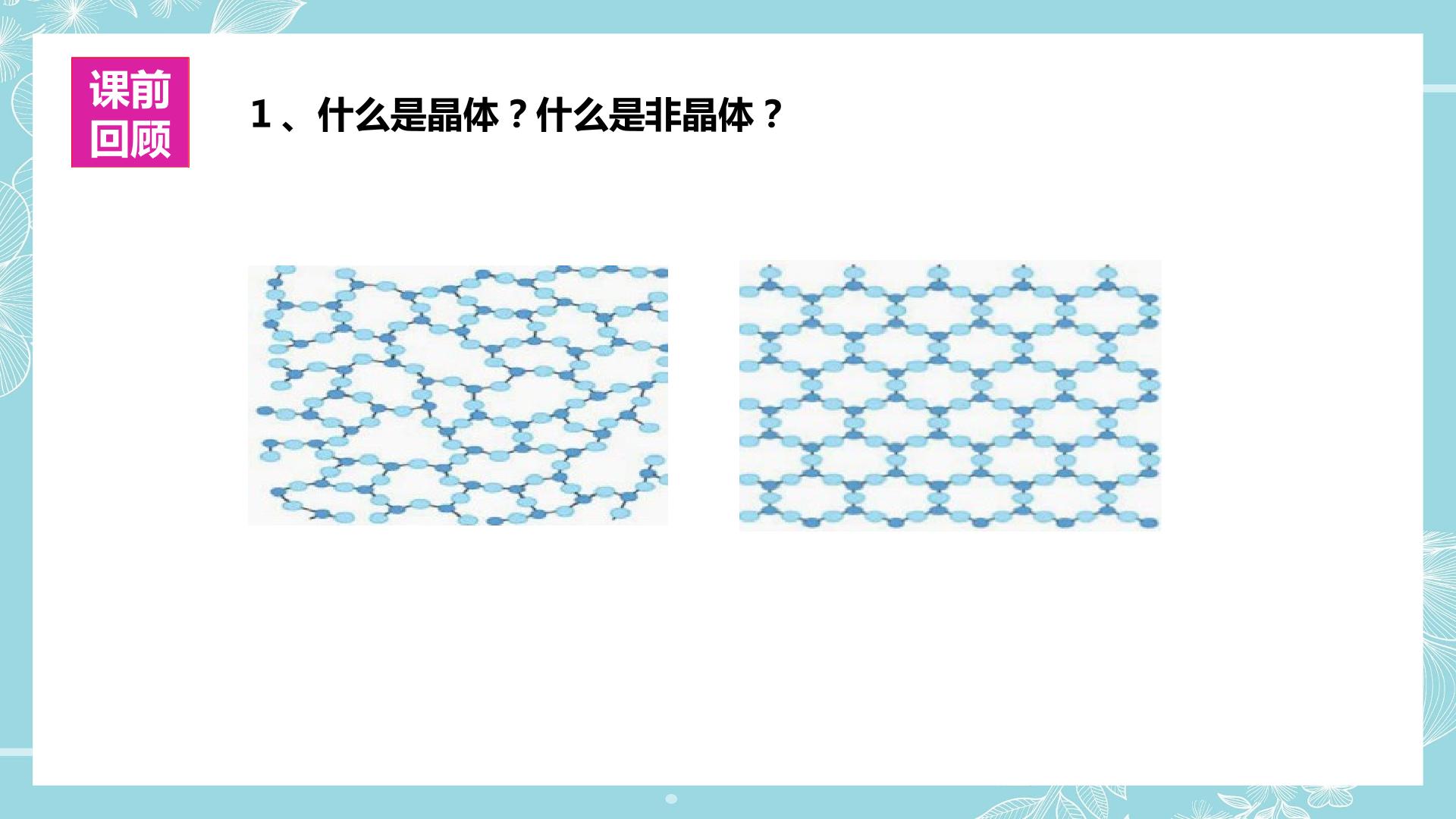 分子晶体