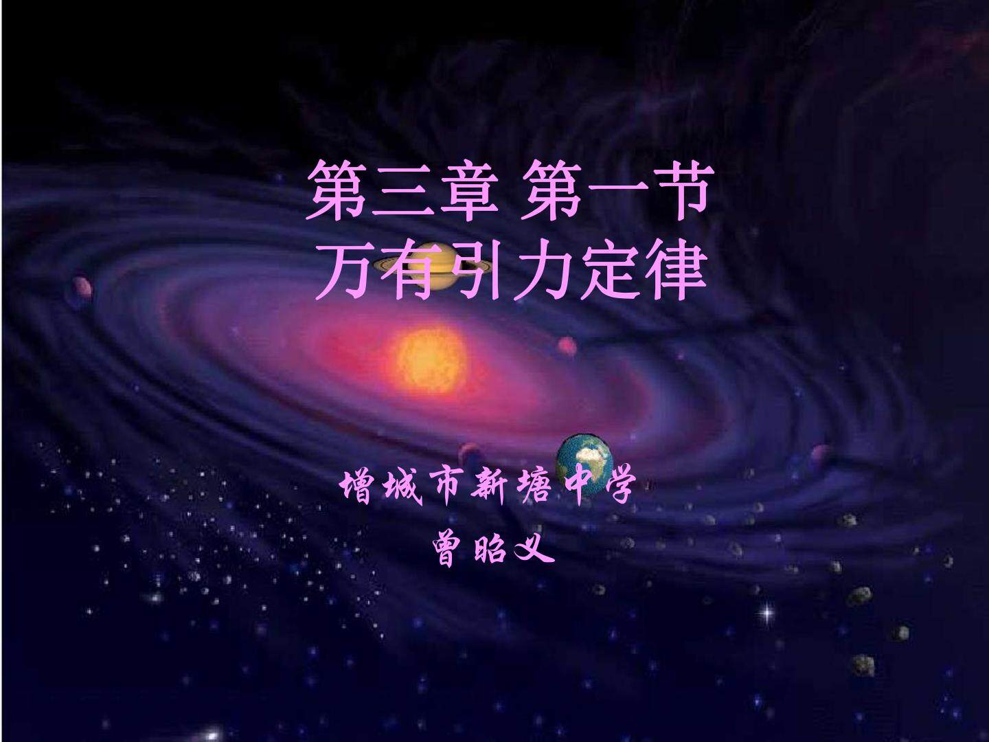 物理粤教版高一年级必修2第三章第1节教学课件