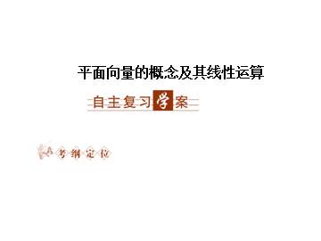 向量的线性运算_课件1