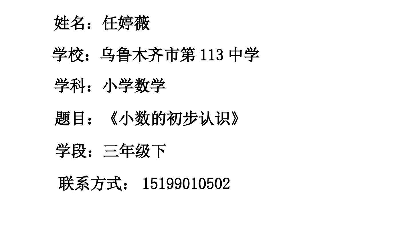 小数的初步认识