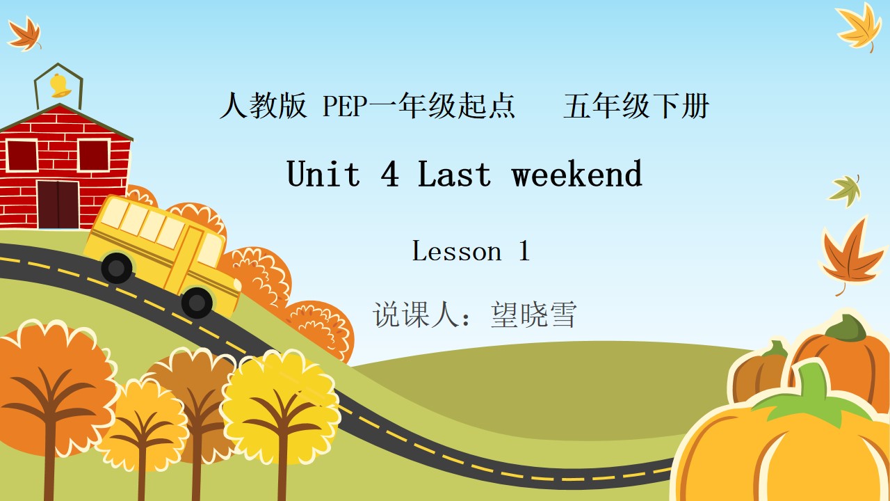 Unit 4 last weekend 说课课件