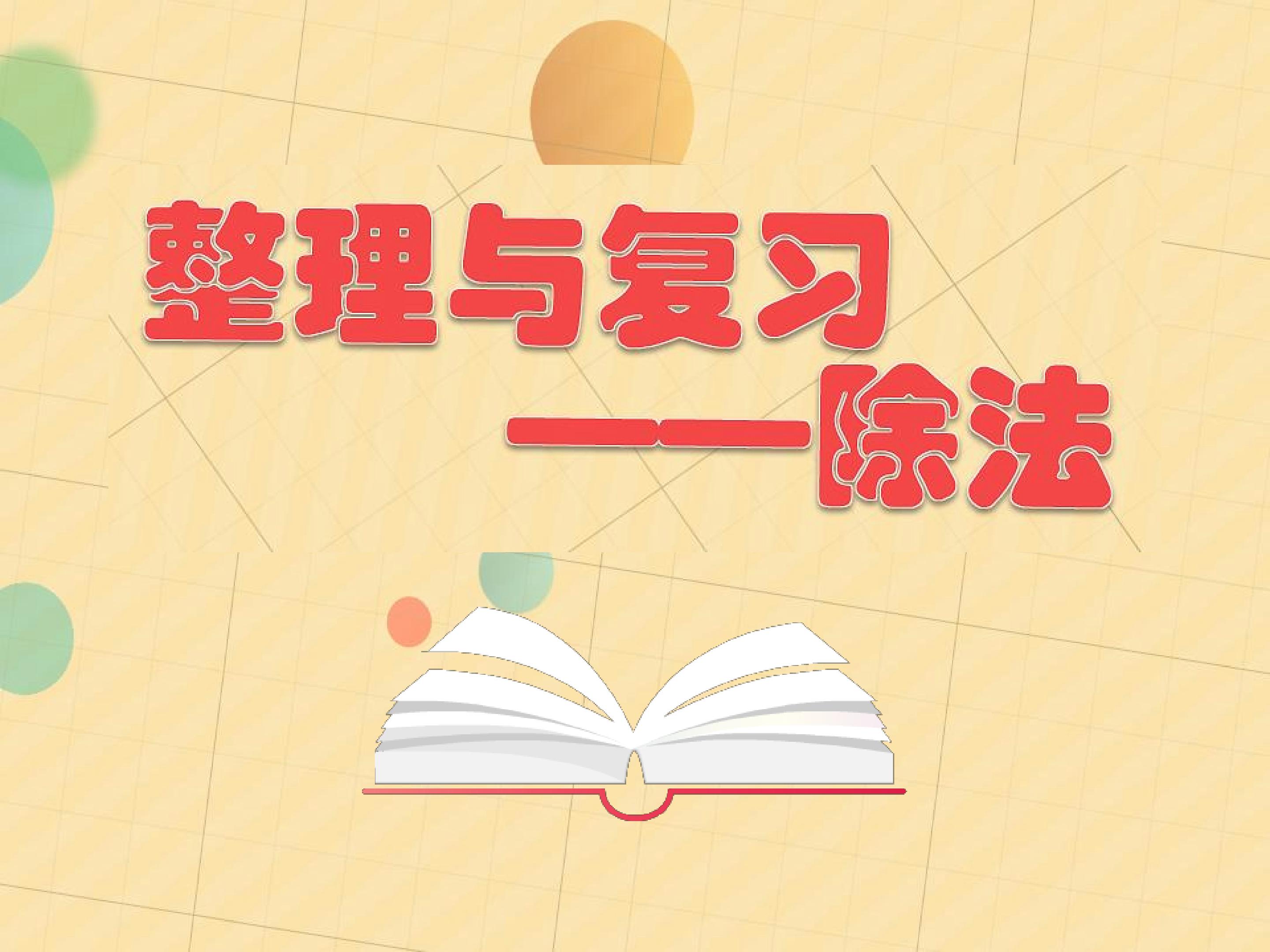 此课件不是课堂使用的exe课件，根据课堂整理出的ppt格式