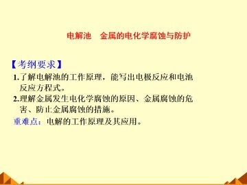化学反应与能量_课件2