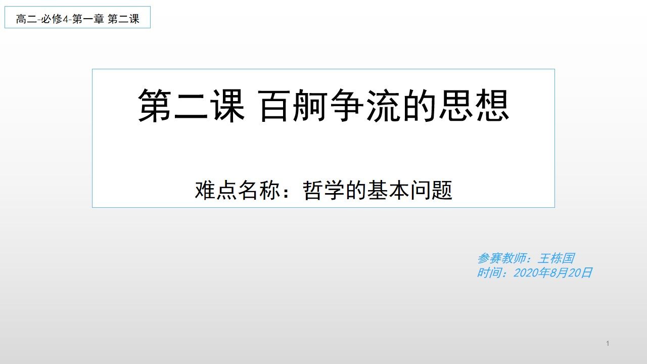 哲学的基本问题