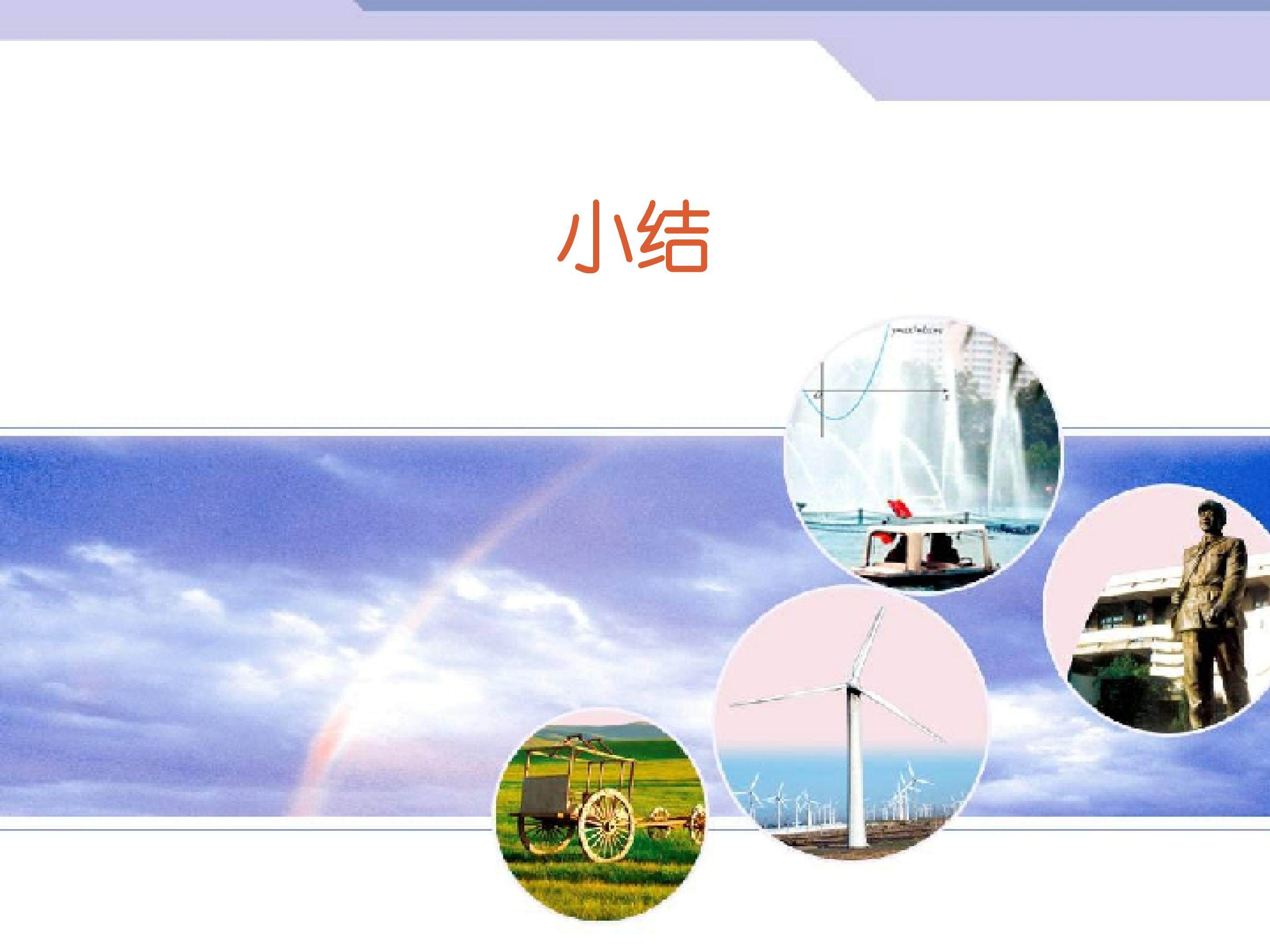 小结_课件1